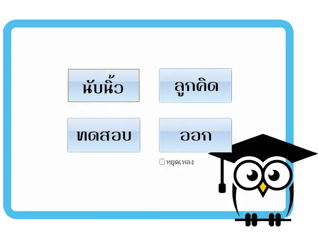 โปรแกรมฟิงเกอร์แมท